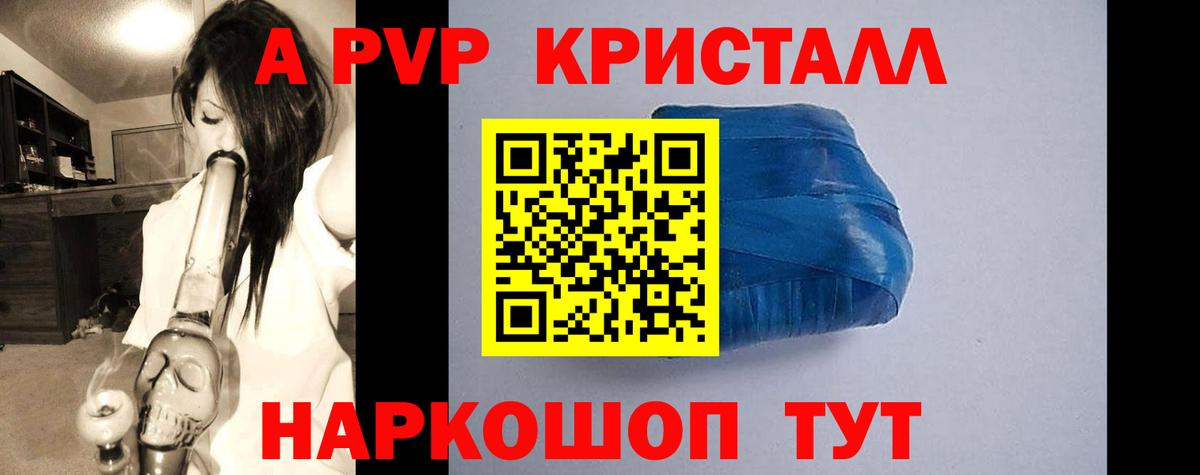 Альфа ПВП кристаллы Нижнеудинск