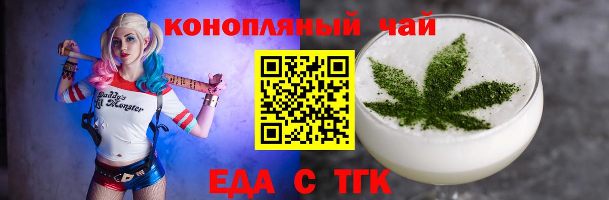 Еда ТГК конопля Нижнеудинск