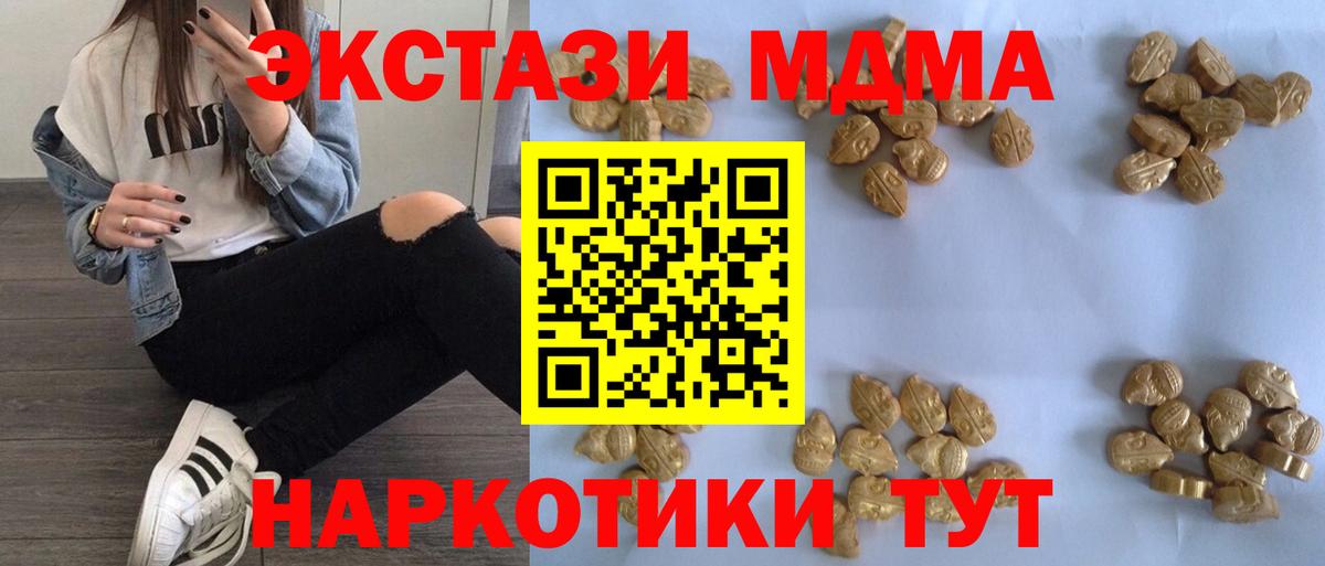 МДМА Molly  Вход с VPN  MDMA  Нижнеудинск 