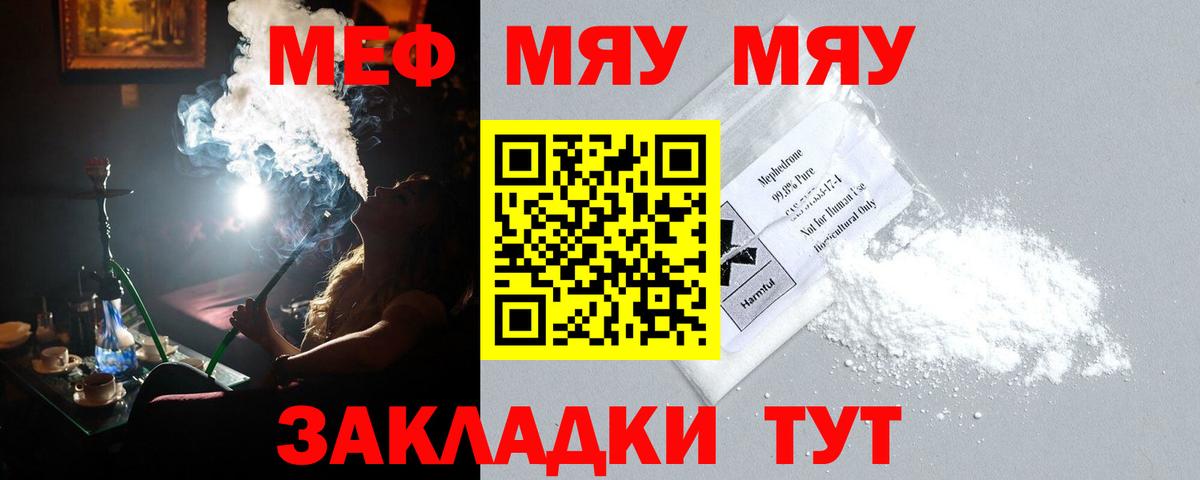 МЯУ-МЯУ  Вход с VPN  Нижнеудинск  МЯУ-МЯУ мука  Меф mephedrone 