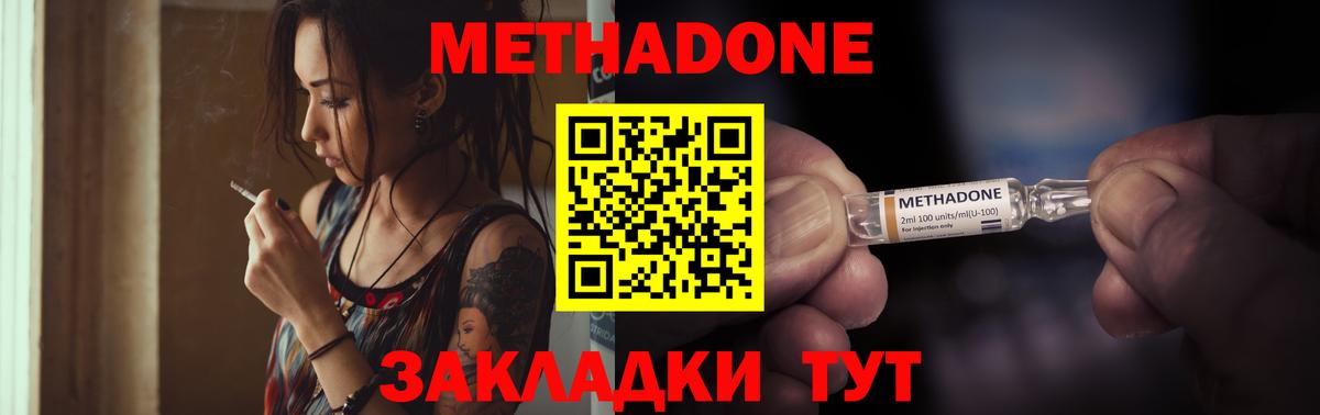 МЕТАДОН VHQ  Вход с VPN  Нижнеудинск  Метадон кристалл 